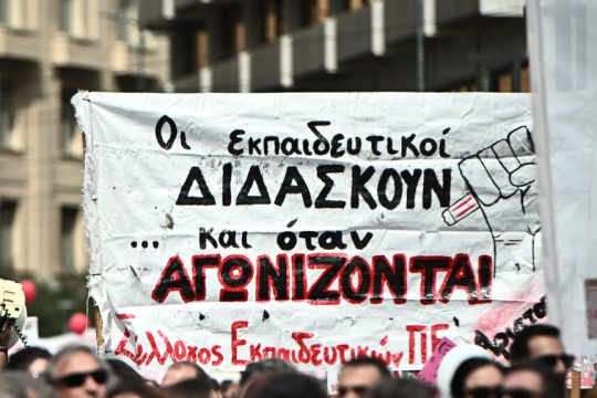 ekpaideytikoi-pano